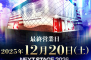 【21年の歴史に幕】大阪府大阪市にある「A-TIME 梅田御堂筋店」が12月20日の営業をもって閉店へ