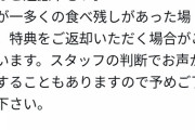 【悲報】原神とコラボしたスイーツパラダイスさん、大量の食べ残しにお気持ち表明してしまう