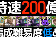 【12億コロシアム】1周100億の闇無効パ解説！編成難易度低めでも22分安定！既存のランク上げ編成全部死にました【パズドラ】