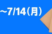 【朗報】Amazon、全てのセールを過去にする真超特大セール「プライムデー」を開催すると予告