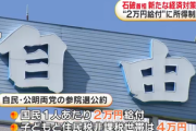 石破首相､週内にも経済対策指示へ 2万円の現金給付は所得制限を設ける方向
