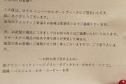 大阪人女性「高い金払ってるんだから備品持ち帰ってもいいだろ。ホテルから電話が来たけどシラきればOK」