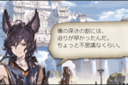 【グラブル】モルドレッドとアーサーの血筋の謎、ストイベ終了後の台詞にも気になるものが