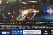 【悲報】FF7Rが4月に延期したのは表記詐欺を合法化する為だったと判明！