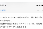 【画像】転売ヤーさん、マスク出品を削除されてしまうｗｗｗｗｗｗｗｗｗ