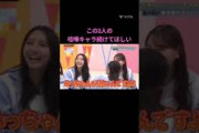 この2人の喧嘩キャラ最高 #竹内希来里 #平岡海月 #日向坂で会いましょう  #日向坂