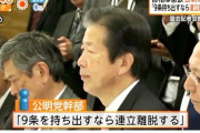 自民党に公明党との連立解消を求める声がtwitterでトレンド入り…石原慎太郎「公明党は必ずあなた方(自民党)の足手まといになりますな」