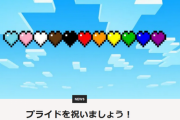 【LGBTQI+】Minecraft「プライドを祝いましょう！」