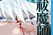 【悲報】人気漫画「青エク」作者、小説の漫画化のため8ヶ月休載へ…