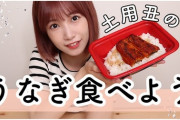 【元HKT48】朝長美桜さん、松屋のうな丼を食べるｗｗｗ