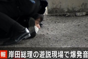 【日本終了】弱者犯人が岸田首相を襲撃する一部始終の動画WWWWWWWWWWWWWWWWWWWWWWWWWWWWWWWWWWWW