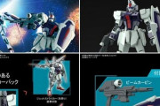 「 ダガーL」がHGCEでついに登場！「MG モビルジン」「HGUC Ξガンダム」なども予約開始！