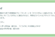 【ポケモンGO】マンキーコミュデイ特別技「ふんどのこぶし」オコリザル、コノヨザル両名習得！
