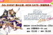 【ウマ娘】小倉唯と上坂すみれを揃えたのは01世代でなんかやる可能性？