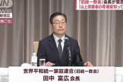 【驚愕】安倍政権下の2006年、統一教会が公安監視対象団体から除外されていたことが判明?