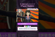 【にじさんじ】月ノ美兎PaperRabbit ネット配信視聴チケット好評発売中！ 購入期限は2025年5月5日(月)23:59まで！