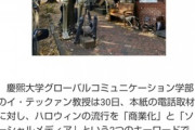 【悲報】韓国大学教授「梨泰院のコスプレハロウィン文化は日本の影響でやってきた！」