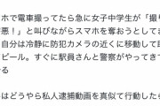【悲報】撮り鉄「電車撮ってたら私人逮捕を真似した女子中学生に『撮り鉄は害悪』と言われスマホを奪われた」