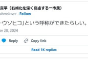 前川喜平「サイテーウソヒコという呼称ができたらしい」←ちょっとこいつ下衆すぎだろ　引くわ