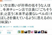 【画像】Twitter民「低所得者の男ほど無駄に『ごちそうさま』を言うよね」