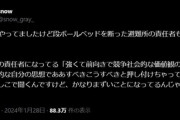 石川県の被災地、避難所を支配するミニ権力者が各地で誕生し、勝手に支援物資を断ったりして地獄と化しているもよう