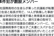 普通にテロリストだな　〜　辺野古反基地団体の創設メンバーは「皇太子襲撃犯」だった件