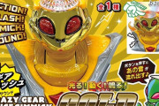 エイリやんのクレイジーギアデバイス、金色になってプライズで登場ｗｗｗｗｗ