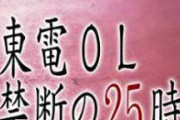【緊急】東電、逝くｗｗｗｗｗｗｗｗｗｗｗｗｗｗｗｗｗｗｗｗｗｗｗｗｗ
