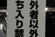 吹いた画像を貼るのだ『オードリー春日の血管切れそうｗｗｗ』