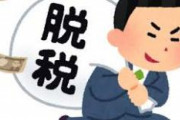 【あの人は今】脱税芸人・徳井義実さん「10万円支給されんのか」←これｗｗｗｗ