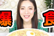 女性大食いYoutuberますぶちさちよさん、大食いバトル前と後の変化が人体の不思議レベルと話題に