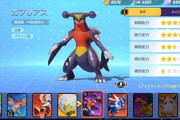 【悲報】ポケモンユナイト、ガブリアスを使うだけで通報される模様ｗｗｗｗｗｗｗ