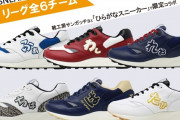日ハム「ふぁ」パ6球団が“ひらがなスニーカー”発売！