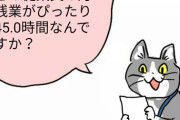 【悲報】ジャニーズ事務所マネージャー、固定残業代が59時間