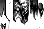 【BLEACH】ブリーチで卍解しなかったキャラっている？？？？？