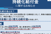 大学生逮捕以来「怖くなった」給付金不正受給した連中ビビって返金している模様ｗｗｗｗｗｗｗｗｗｗ