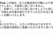 【速報】佐々木希さん、お気持ち表明