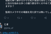 【衝撃】画像有：JR東日本の車掌が撮り鉄に向かって中指を立て、Twitterに投稿されてしまう。