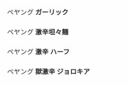 【朗報】ペヤングのサジェスト、企業努力で浄化されるｗｗｗｗｗｗｗｗｗｗｗｗ