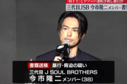 ｢三代目J SOUL BROTHERS｣の今市隆二メンバー､書類送検 タクシー運転手に暴行と脅迫容疑