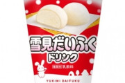ロッテ、"飲む"雪見だいふくを発売