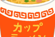 最強のカップ麺　一般人「普通のカップヌードル」にわか「蒙古タンメン」ガチ勢「ねぎみその逸品」