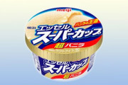 三大うまアイス『スーパーカップ』『雪見だいふく』