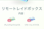 【ポケモンGO】値段一緒なのに明らかに中身損してる課金ボックス