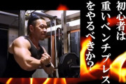 筋トレ界の常識がまた変わる「100キロのベンチプレス1回より30キロ4回の方が筋力は上がる」