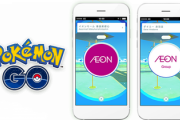 【悲報】イオン、ポケモンGOから撤退　2月末にすべてのジム消去