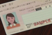 【は？】『新マイナンバーカード』2026年中に導入へ、まーた無駄金使うんか