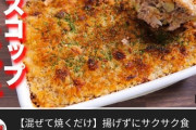 【画像】おいお前ら、こんなのってメンチカツとして認められると思うか？？？