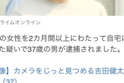 【悲報】イケメン（37）、10代少女と2ヶ月間同棲した罪で逮捕ｗｗｗｗｗｗｗｗｗ