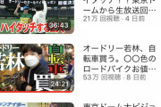 【残念】オードリー、満を持してYouTubeを始めるも失速が凄まじい…